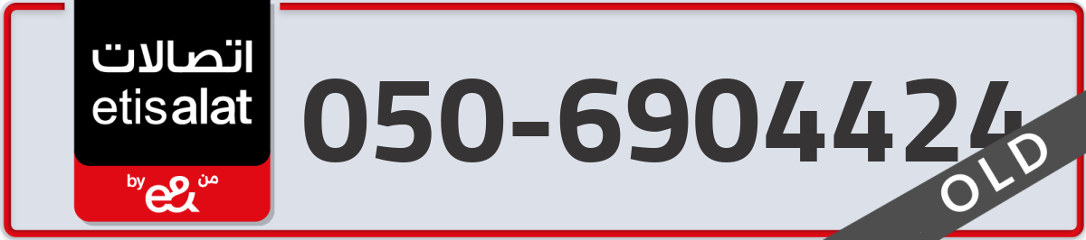 etisalat Mobile Number 050 code 6904424 number