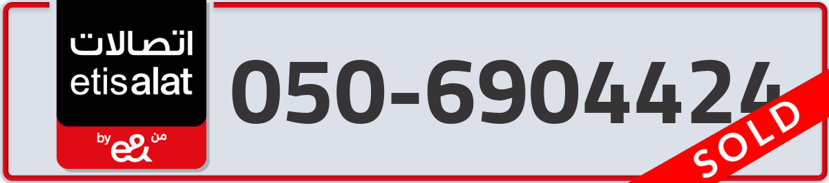 etisalat Mobile Number 050 code 6904424 number