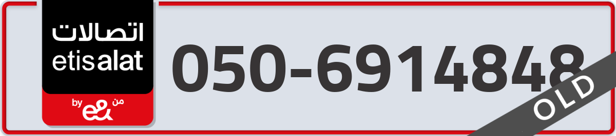 etisalat Mobile Number 050 code 6914848 number
