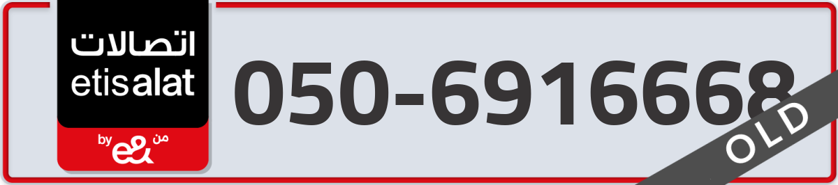 etisalat Mobile Number 050 code 6916668 number