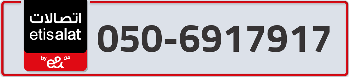 etisalat Mobile Number 050 code 6917917 number