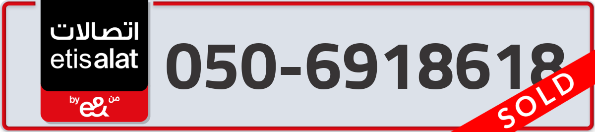 etisalat Mobile Number 050 code 6918618 number