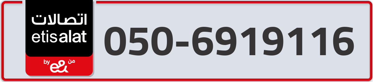 etisalat Mobile Number 050 code 6919116 number
