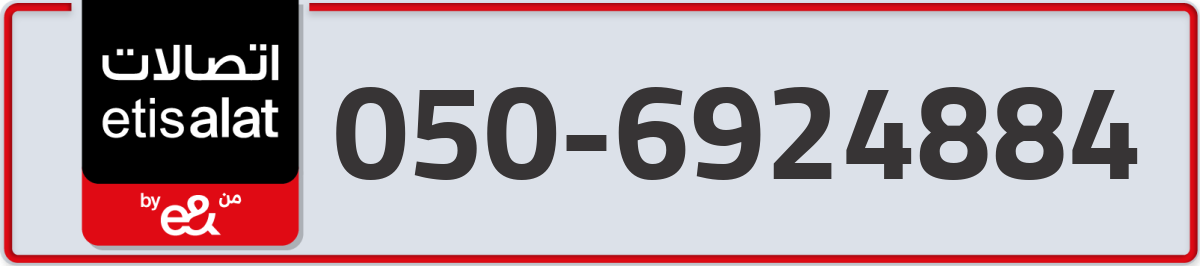 etisalat Mobile Number 050 code 6924884 number