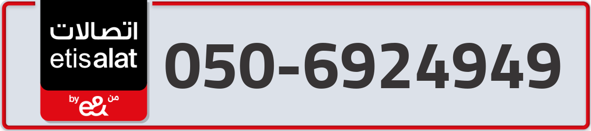 etisalat Mobile Number 050 code 6924949 number
