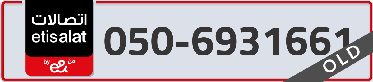 etisalat Mobile Number 050 code 6931661 number