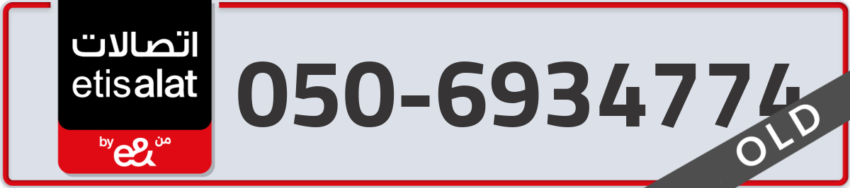etisalat Mobile Number 050 code 6934774 number