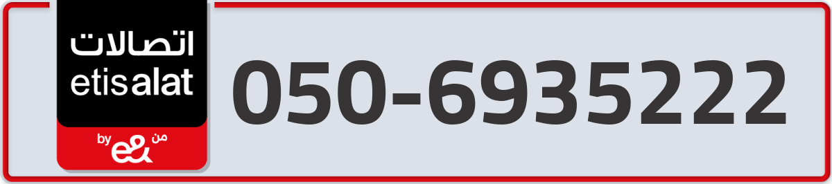 etisalat Mobile Number 050 code 6935222 number