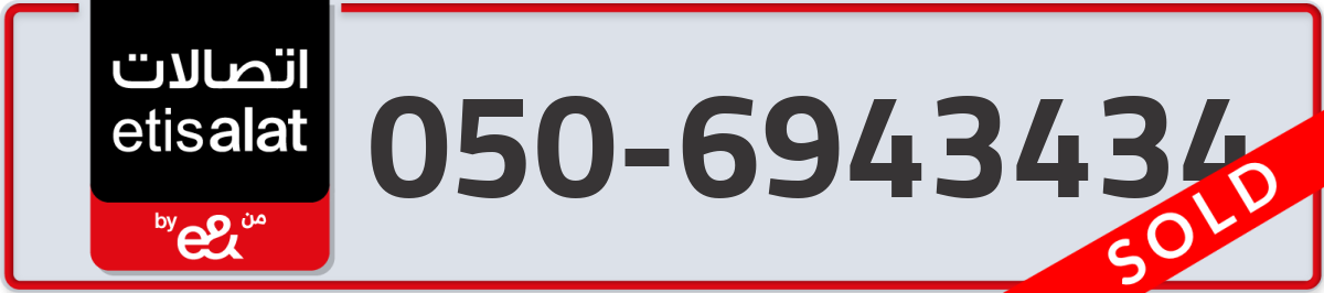 etisalat Mobile Number 050 code 6943434 number