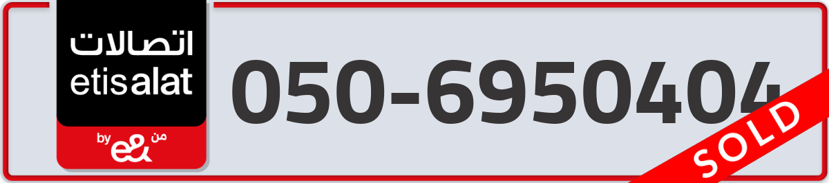 etisalat Mobile Number 050 code 6950404 number