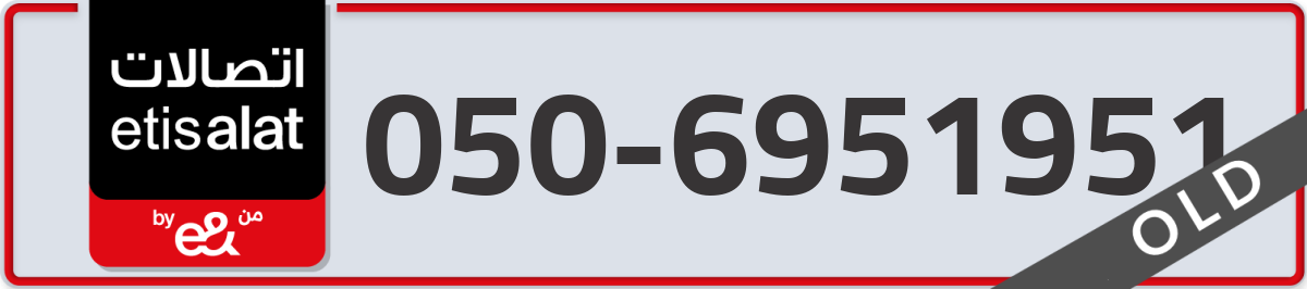 etisalat Mobile Number 050 code 6951951 number