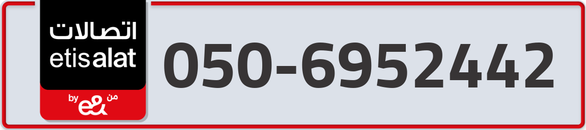 etisalat Mobile Number 050 code 6952442 number