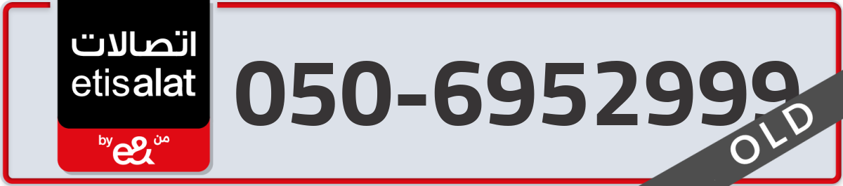 etisalat Mobile Number 050 code 6952999 number