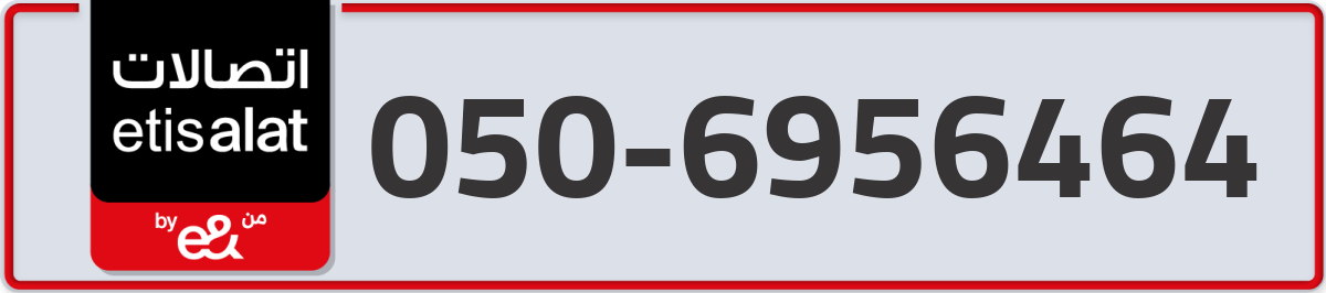 etisalat Mobile Number 050 code 6956464 number