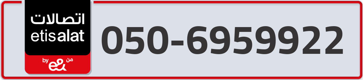 etisalat Mobile Number 050 code 6959922 number