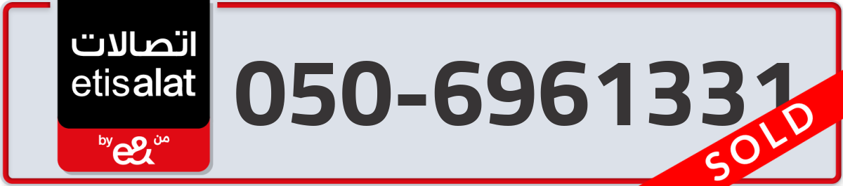 etisalat Mobile Number 050 code 6961331 number