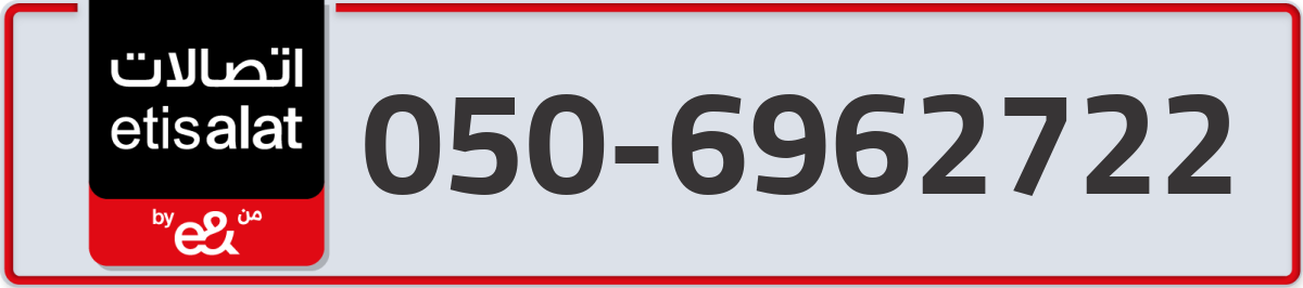 etisalat Mobile Number 050 code 6962722 number