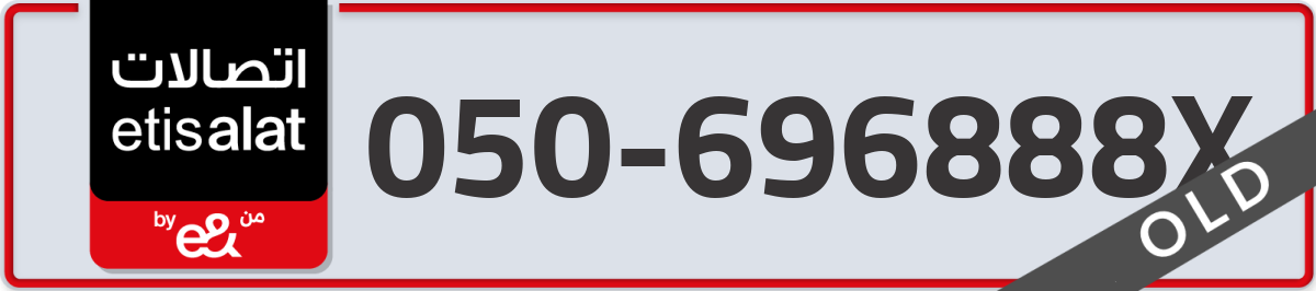 etisalat Mobile Number 050 code 696888X number