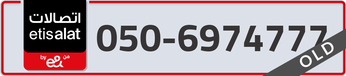 etisalat Mobile Number 050 code 6974777 number