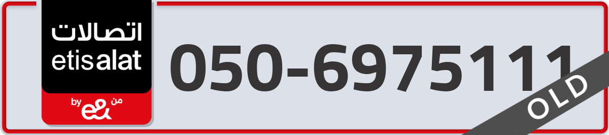 etisalat Mobile Number 050 code 6975111 number
