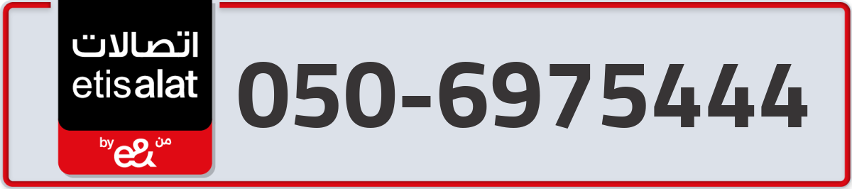 etisalat Mobile Number 050 code 6975444 number