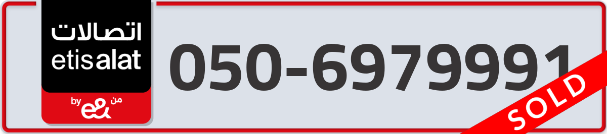 etisalat Mobile Number 050 code 6979991 number