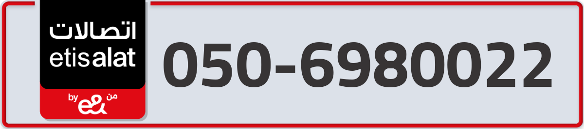 etisalat Mobile Number 050 code 6980022 number