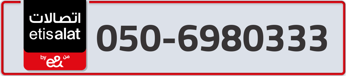 etisalat Mobile Number 050 code 6980333 number