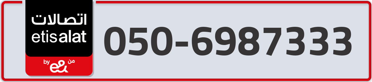 etisalat Mobile Number 050 code 6987333 number