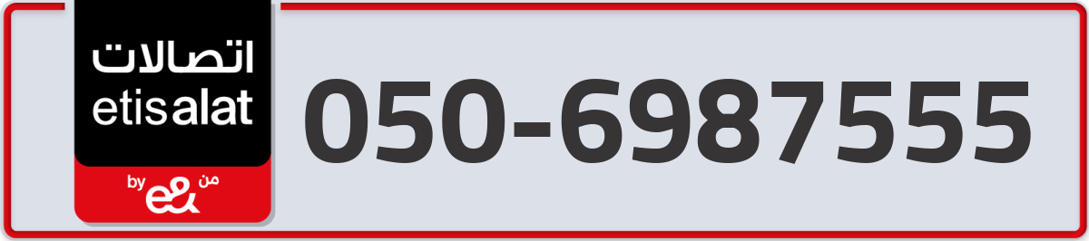 etisalat Mobile Number 050 code 6987555 number