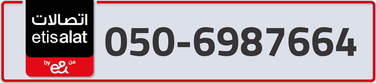 etisalat Mobile Number 050 code 6987664 number