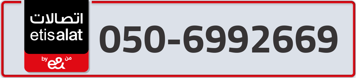 etisalat Mobile Number 050 code 6992669 number