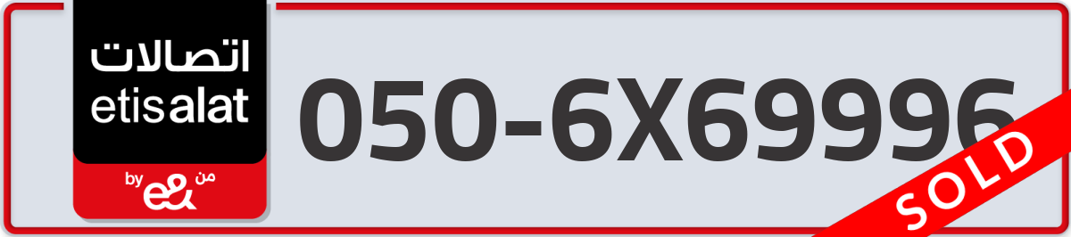 etisalat Mobile Number 050 code 6X69996 number