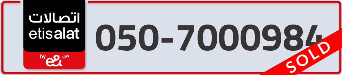 etisalat Mobile Number 050 code 7000984 number