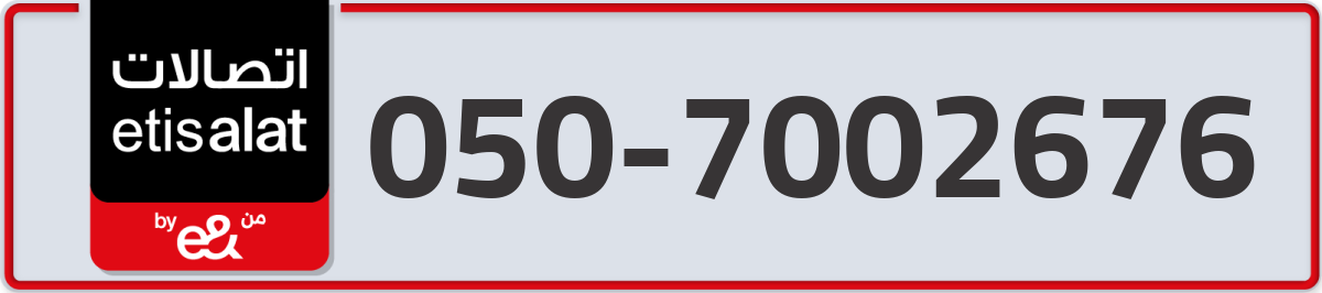 etisalat Mobile Number 050 code 7002676 number