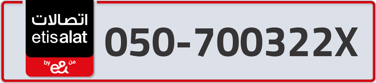 etisalat Mobile Number 050 code 700322X number
