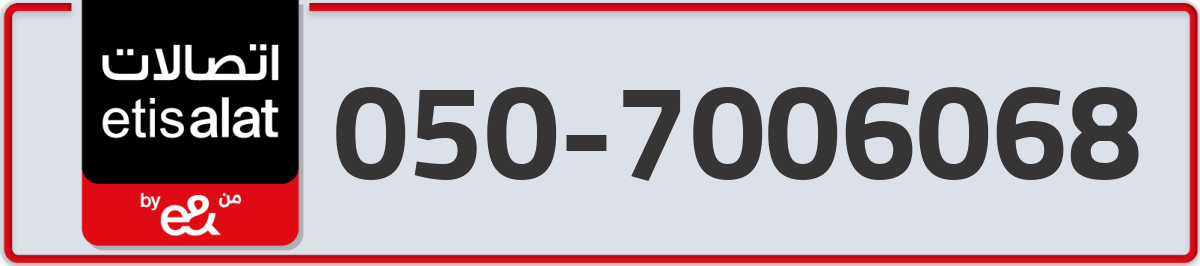 etisalat Mobile Number 050 code 7006068 number