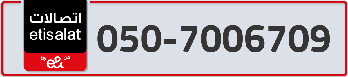 etisalat Mobile Number 050 code 7006709 number