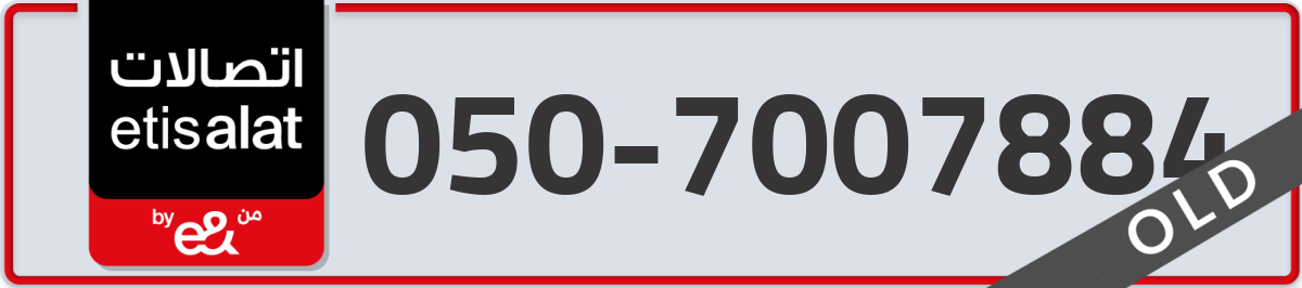etisalat Mobile Number 050 code 7007884 number