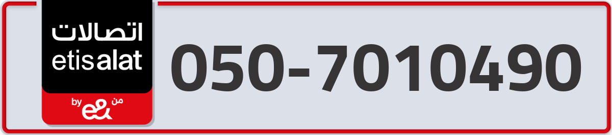 etisalat Mobile Number 050 code 7010490 number