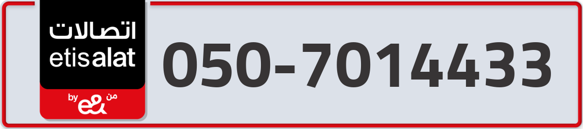 etisalat Mobile Number 050 code 7014433 number