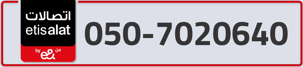 etisalat Mobile Number 050 code 7020640 number