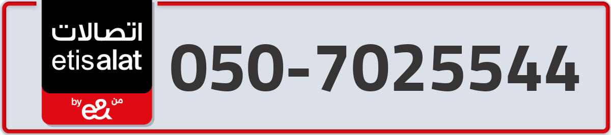 etisalat Mobile Number 050 code 7025544 number