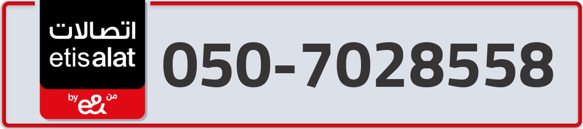 etisalat Mobile Number 050 code 7028558 number
