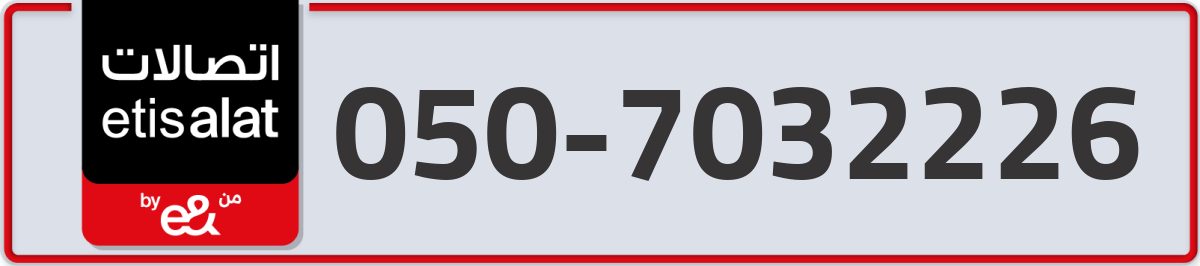 etisalat Mobile Number 050 code 7032226 number