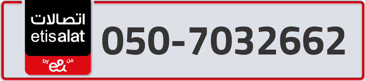 etisalat Mobile Number 050 code 7032662 number