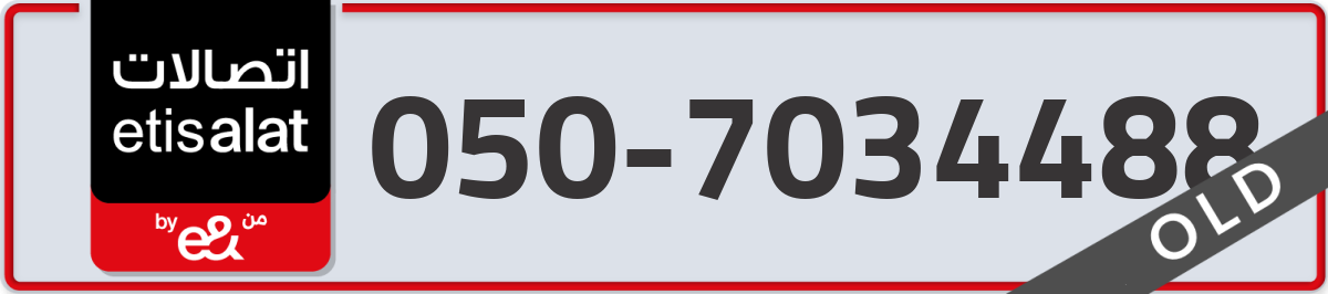 etisalat Mobile Number 050 code 7034488 number