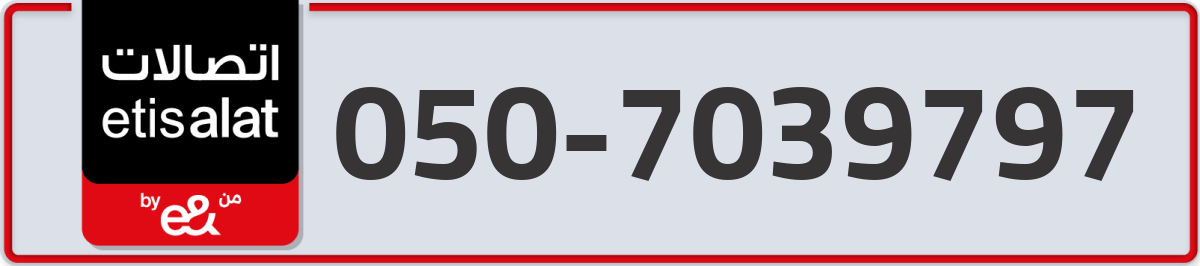 etisalat Mobile Number 050 code 7039797 number