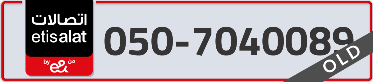etisalat Mobile Number 050 code 7040089 number