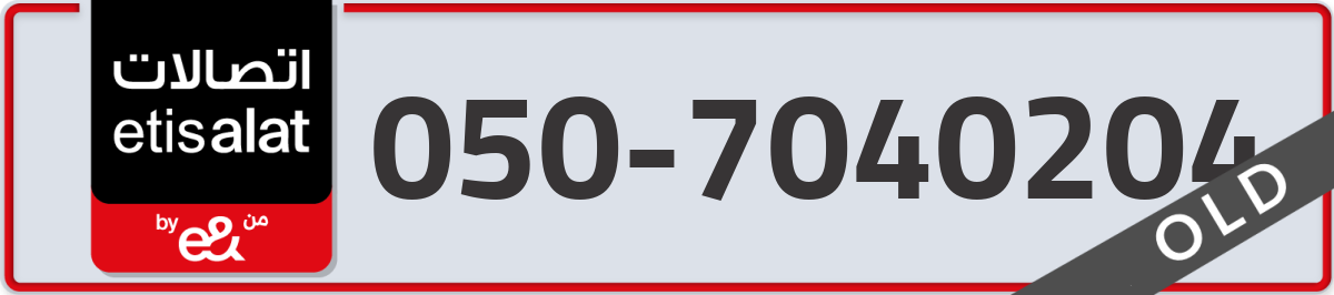 etisalat Mobile Number 050 code 7040204 number